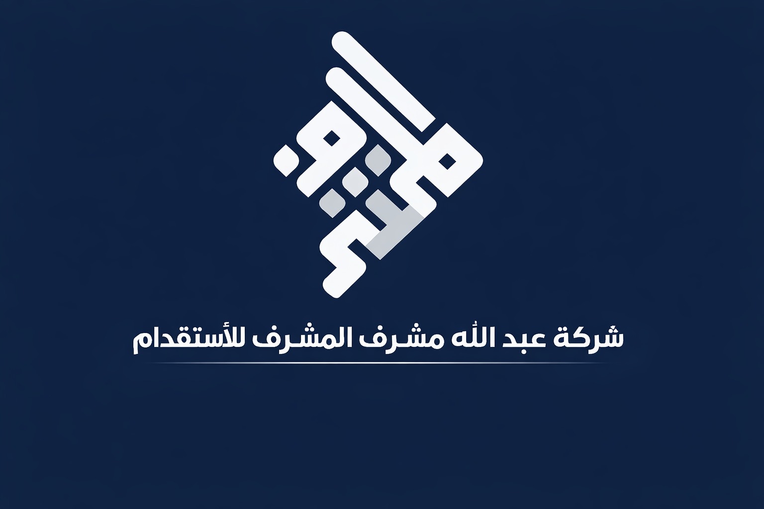 شركة عبدالله مشرف المشرف